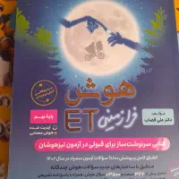 کتاب هوش et و ریاضی IQ