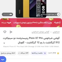 فروش گوشی Poco X7 Pro 512.12
