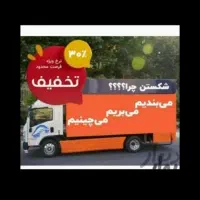 اتوبارجابجایی ظریف باراثاث منزل اسبابکشی بسته بندی|خدمات حمل و نقل|تهران, شهرک غرب|دیوار
