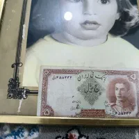 اسکناس پنج ریالی زمان شاه