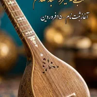 آموزشگاه موسیقی