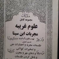 کتاب علوم غریبه