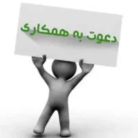 استخدام نیروی حسابدار و انبار دار