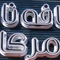 باریستا و فروشنده کافه