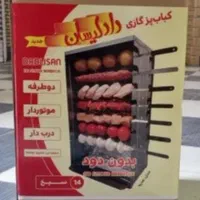 کبابپزهای جوجه گردان گازی وتمام برقی دادلیسان|اجاق گاز و لوازم برقی پخت‌وپز|شیراز, بازار|دیوار