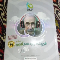 کتاب های فیزیک پایه ی دهم، یازدهم ، دوازدهم(گاج)|کتاب و مجله آموزشی|گنبد کاووس, |دیوار