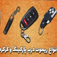 فروش انواع ریموت/دزدگیر خودرو و اماکن ریموت کرکره|قطعات یدکی و لوازم جانبی|شاهرود, |دیوار