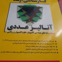 کتابها کمک درسی هشتم و نهم و رشته ریاضی و دانشگاه|کتاب و مجله آموزشی|تهران, مولوی|دیوار