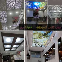 مرکز سقف کاذب و دیوارپوش به قیمت کارخانه کف قیمت|خدمات پیشه و مهارت|کرج, کیانمهر|دیوار