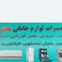تعمیرات لوازم خانگی همتی