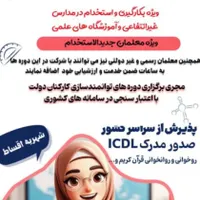 دوره آموزگار ابتدایی و ...|خدمات آموزشی|اندیمشک, |دیوار