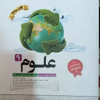 کتاب علوم نهم کاهه تیزهوشان