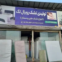 تشک رویال خواب