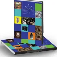 فرهنگ و هنر هفتم نو نو