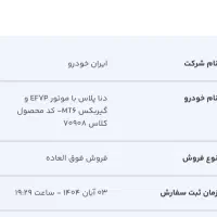 حواله دنا پلاس