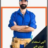 استخدام نصاب سرویس‌خواب