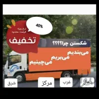 باربری اسباب کشی کارگرخالی نارمک نبرد پیروزی پونک|خدمات حمل و نقل|تهران, نیروی هوایی (پیروزی)|دیوار