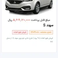 فروش حواله سهند s