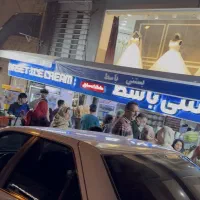 نیرو آبمیوه و بستنی باسط