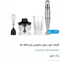 گوشتکوب برقی آکبند دلمونتی|خردکن، آسیاب، غذاساز|تهران, شهرک شهرداری|دیوار