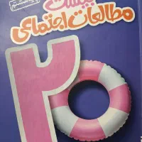 کتاب خیلی سبز مطالعات اجتماعی پایه هشتم