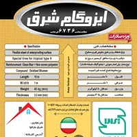نصب و فروش ایزوگام شرق مشهد به قیمت کارخانه|خدمات پیشه و مهارت|قشم, |دیوار