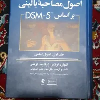 مصاحبه بالینی اوتمر|کتاب و مجله آموزشی|تهران, افسریه|دیوار