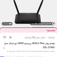 مودم خط ثابت 2790u dlink