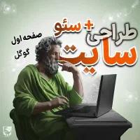 طراحی سایت/ سئو «مشاوره رایگان»