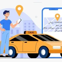 تاکس بین شهری ویژه و سراسر ایران