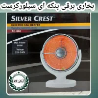 بخاری برقی پنکه ای سیلور کرست المان با ضمانت|بخاری، هیتر، شومینه|قم, شهرک امام حسین|دیوار