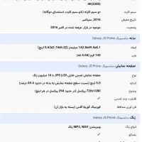 سامسونگ j5 prime در حد نو|موبایل|بندر انزلی, جهانگانی|دیوار