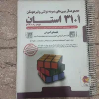 ۳۱ استان علوم و ریاضی کاهه مرشد نهم هوش نهم و ششم|کتاب و مجله آموزشی|تهران, نیروی دریایی|دیوار