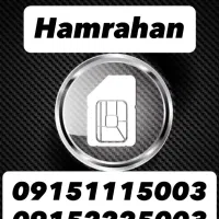 09151115003|سیم‌کارت|مشهد, سجاد شهر|دیوار