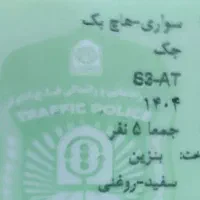 جک s3 1404 سفید بدون رنگ فقط ۲هزار کار