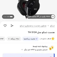 هدفون گیمینگ
