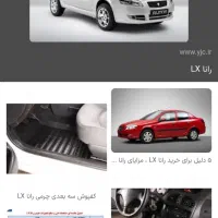 فروش حواله خودرو رانا