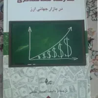 فروش کتاب مدرسه معامله گری