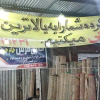 گالری فرش شهنوازی جام جم 18|فرش|زاهدان, |دیوار