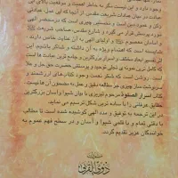 کتاب اسرا الصلواه|کتاب و مجله مذهبی|قم, نیروگاه|دیوار