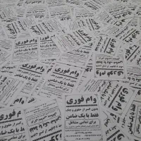 وام بانکی