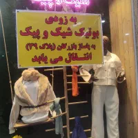 واگذاری بوتیک زنانه با ویترین و اتاق پرو(مغازه)