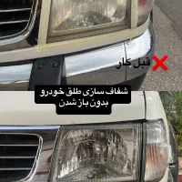شفاف سازی چراغ خودرو