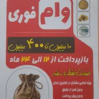 وام بدون ضامن شرایط آسان