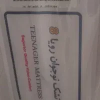 تشک نوجوانی رویا
