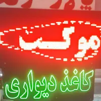 موکت ، پرده و کاغذدیواری خیری