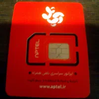 خط آپتل کمیاب 0999.14.33002