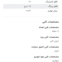 لاستیک پهن ۷۰ درصد|قطعات یدکی و لوازم جانبی|کاشان, قطب راوندی|دیوار