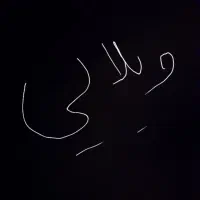 خانه ویلایی ۲ خوابه دارسازی قبل از بازار شهر فرش
