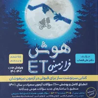 کتاب های تیزهوشان ششم